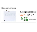 Блок расширения EX-77 для регулятора ZONT Climatic 1.3 с доставкой в Балашиху