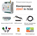 ZONT H-1V.02 Отопительный GSM / Wi-Fi контроллер на DIN-рейку с доставкой в Балашиху